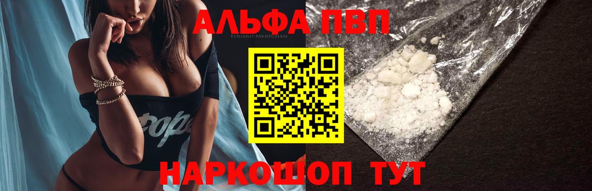 Alpha PVP мука Зеленокумск