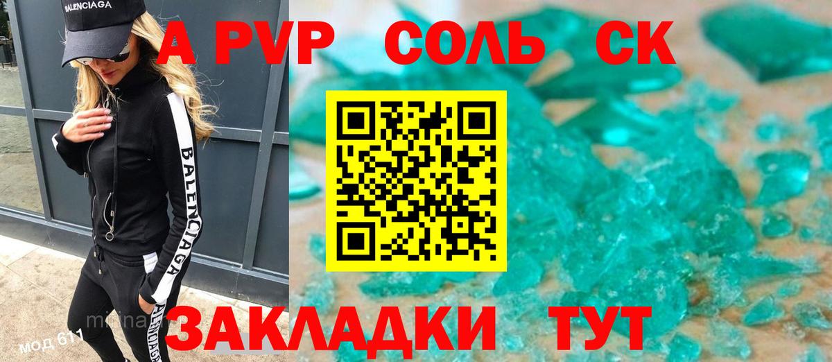 Альфа ПВП кристаллы  где купить наркотик  Зеленокумск  Вход с VPN 