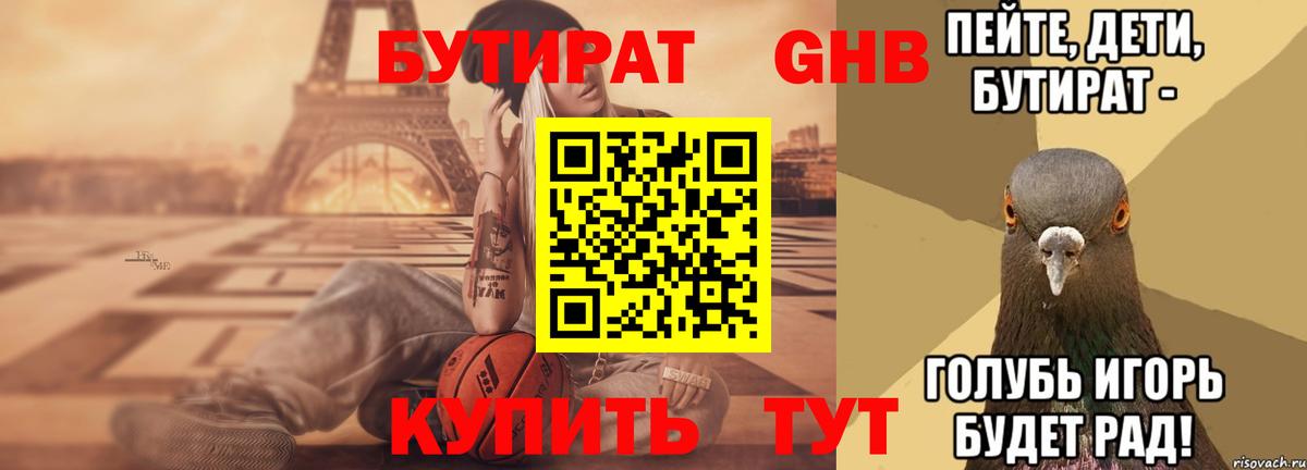 Бутират жидкий экстази Зеленокумск
