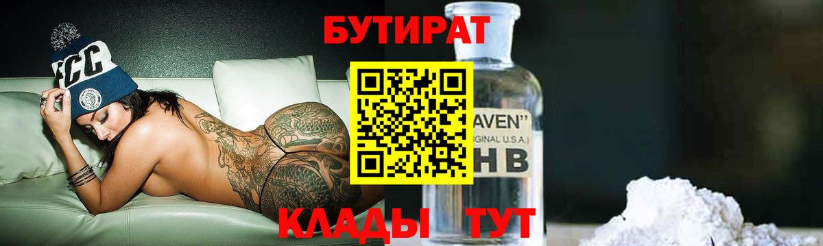 БУТИРАТ бутик  Вход с VPN  БУТИРАТ  Зеленокумск 