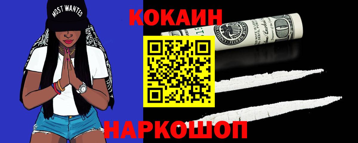 Кокаин Columbia Зеленокумск