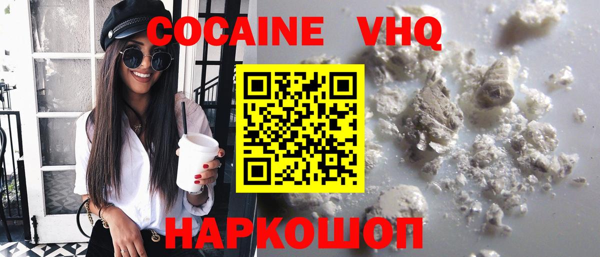 наркота  КОКАИН Перу  Зеленокумск  Вход с VPN  COCAIN FishScale 