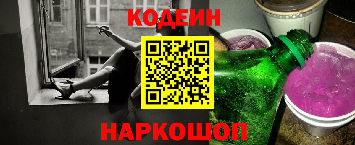 Кодеиновый сироп Lean напиток Lean (лин)  Кодеин напиток Lean (лин)  Зеленокумск  Вход с VPN 