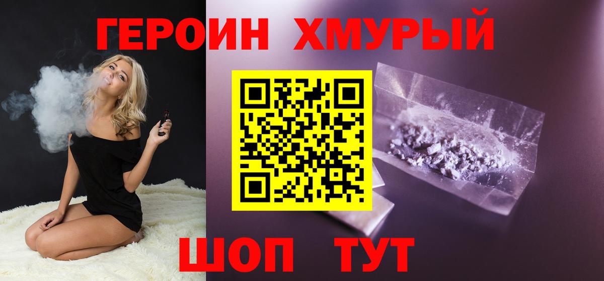 ГЕРОИН гречка  Вход с VPN  Зеленокумск 
