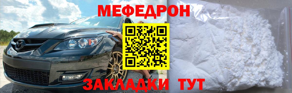 МЕФ кристаллы Зеленокумск